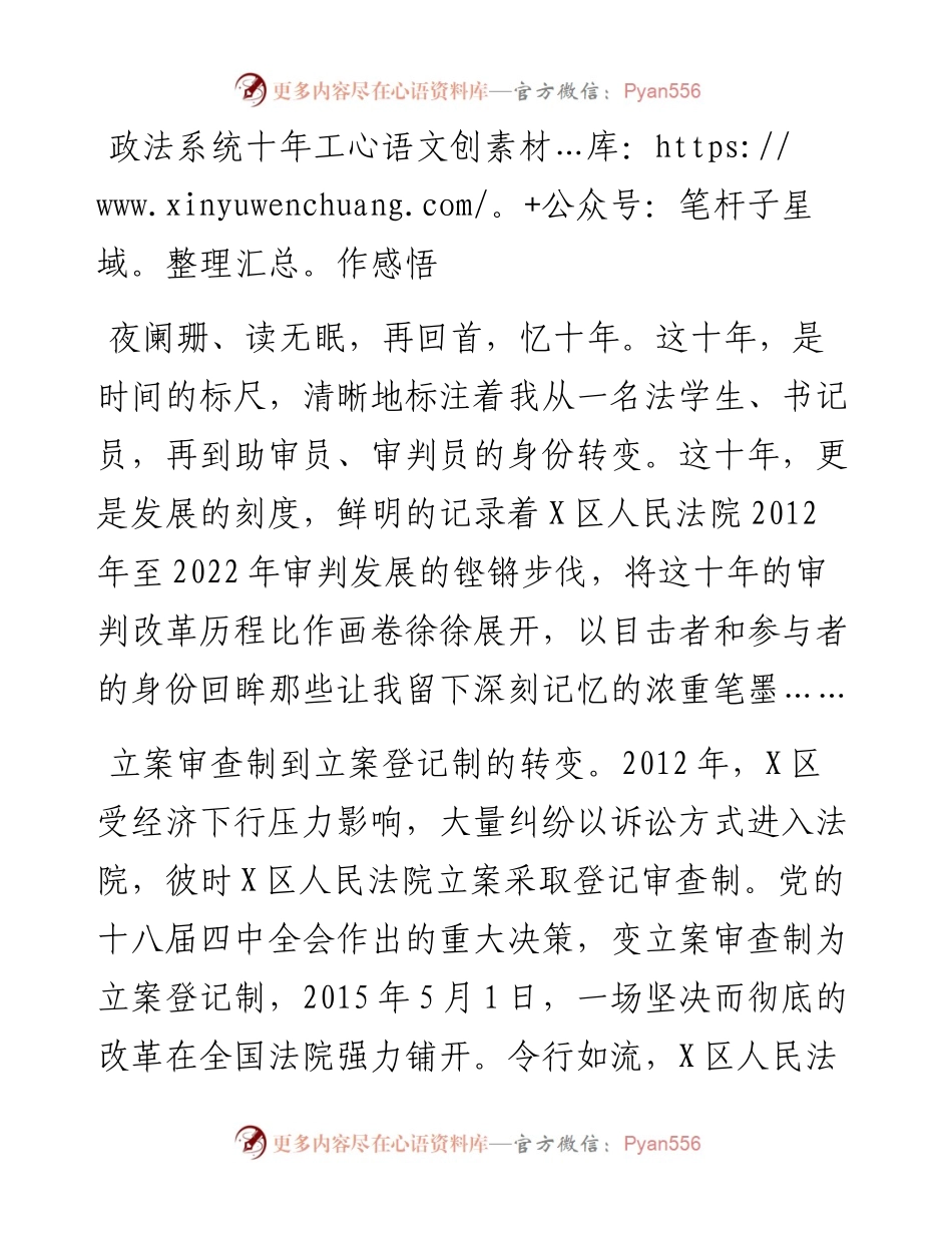 政法系统十年工作感悟.docx_第1页