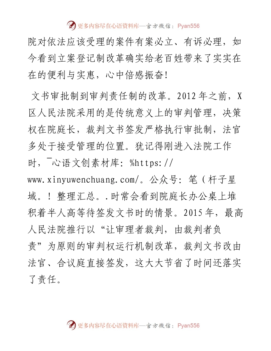 政法系统十年工作感悟.docx_第2页