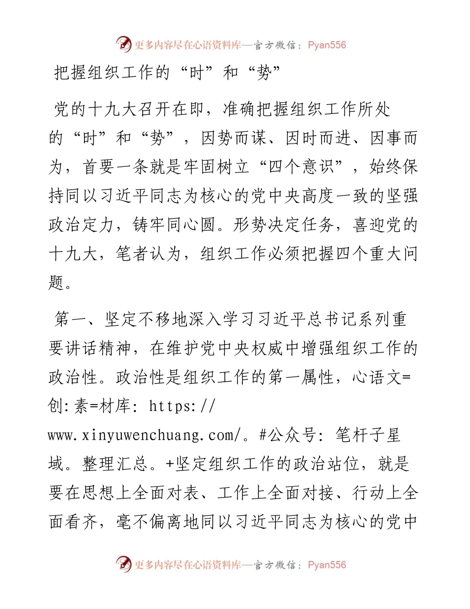 把握组织工作的“时”和“势”.docx_第1页