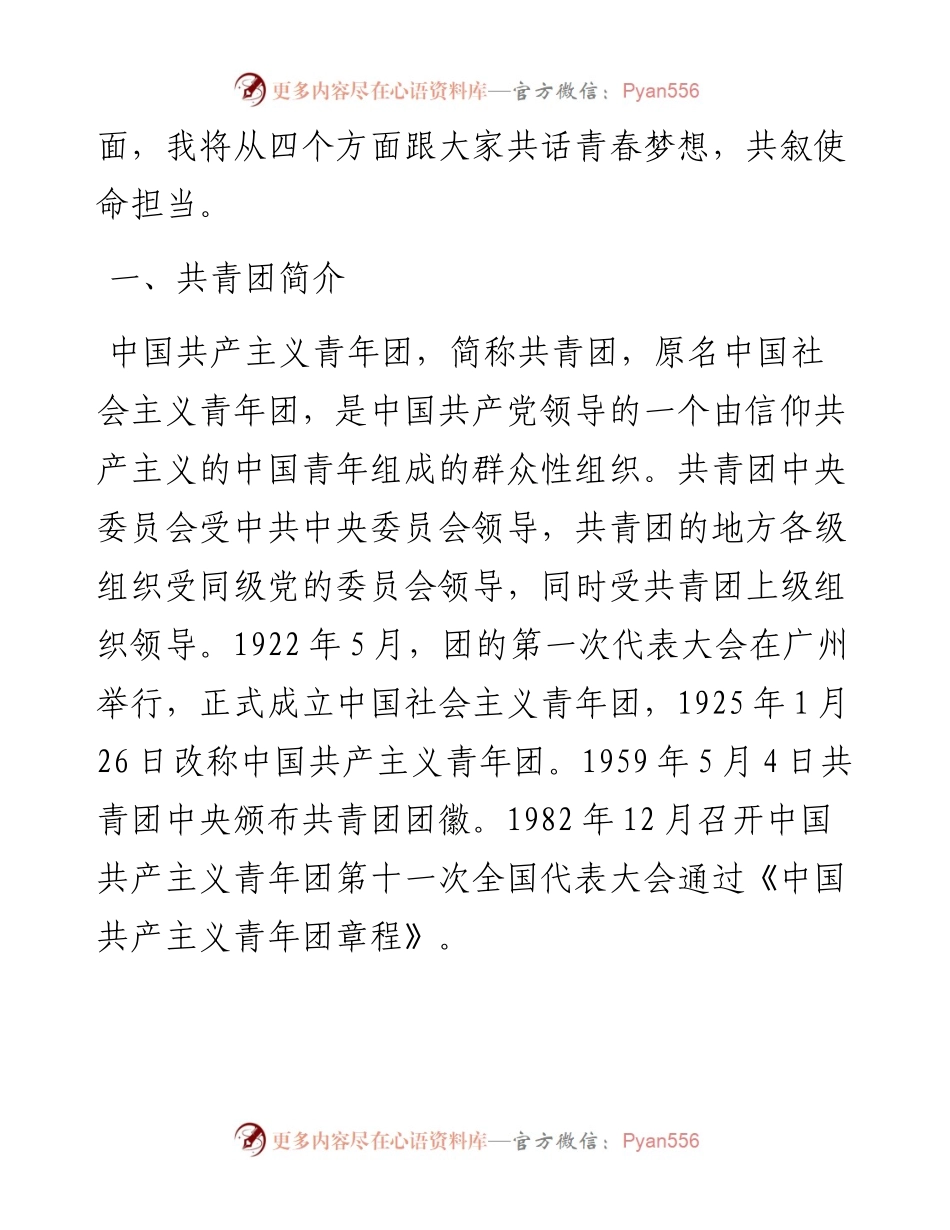 建团100周年主题团课：弘扬五四精神，奉献青春力量.docx_第2页