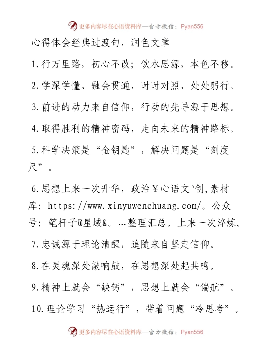 心得体会经典过渡句，润色文章.docx_第1页