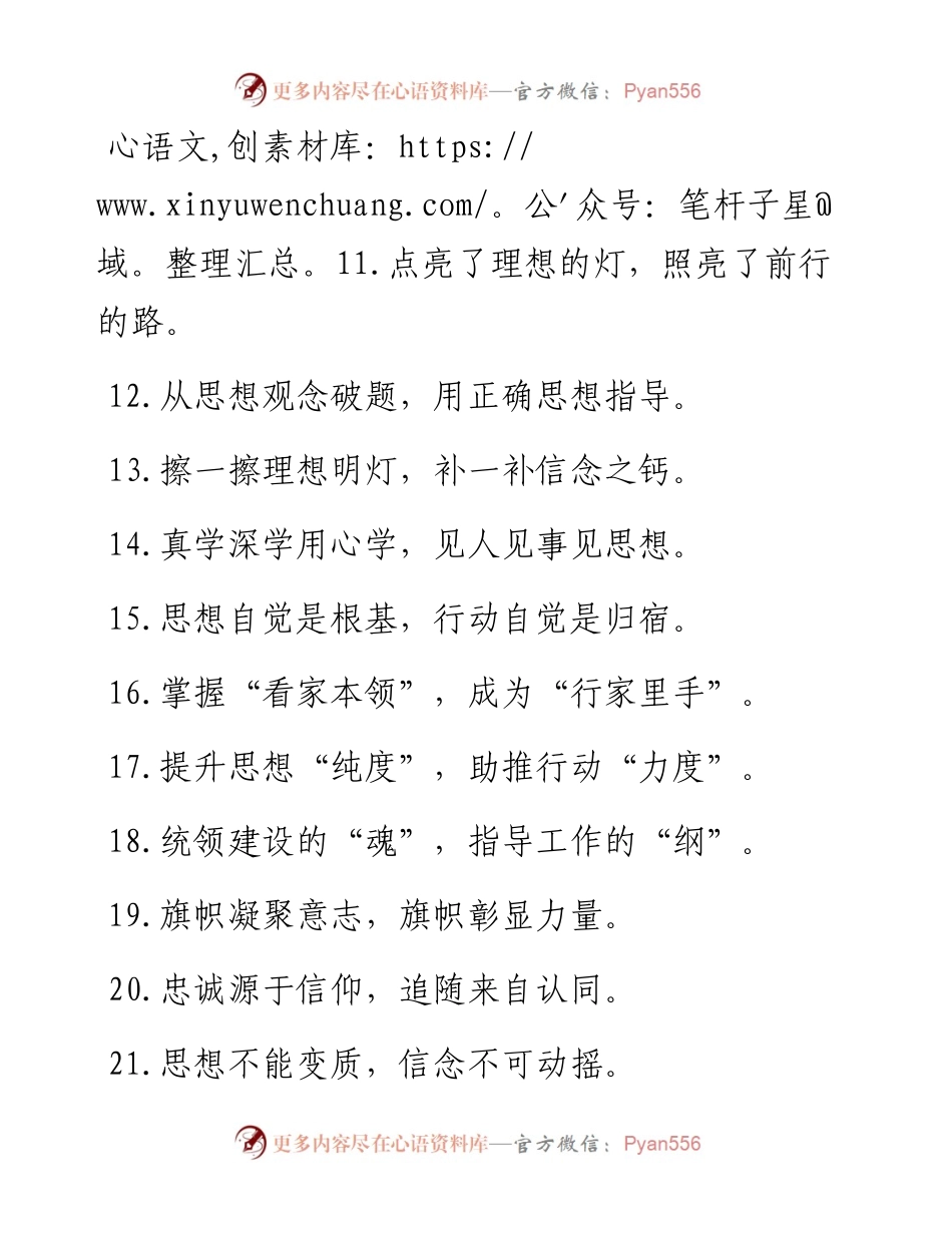 心得体会经典过渡句，润色文章.docx_第2页