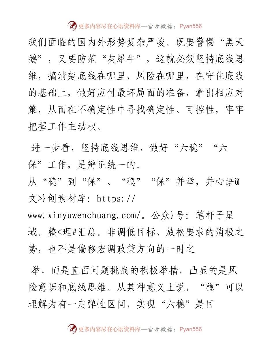 把底线思维贯穿始终.docx_第2页