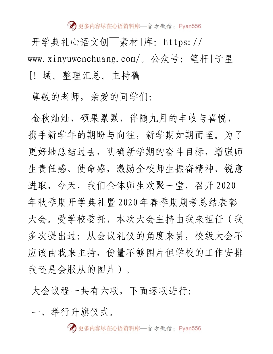 开学典礼主持稿（线上）.docx_第1页