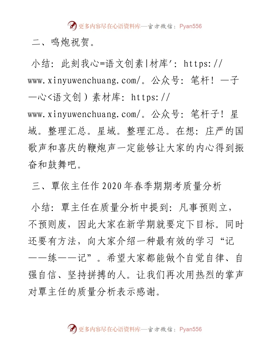开学典礼主持稿（线上）.docx_第2页
