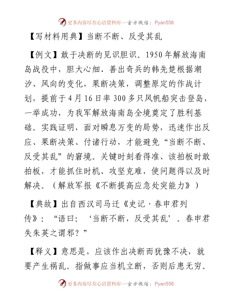 当断不断、反受其乱.docx_第1页