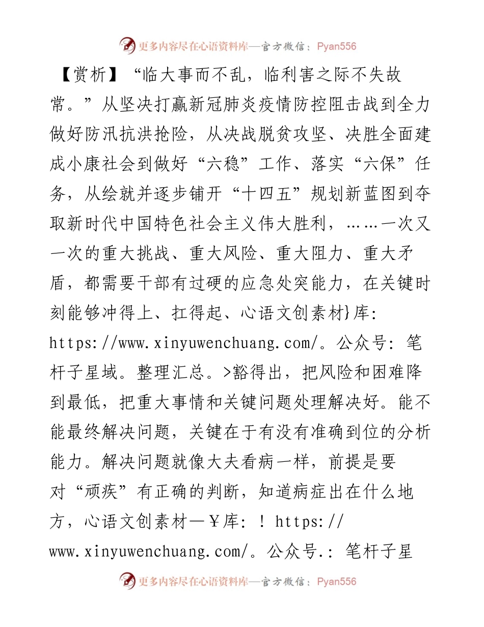 当断不断、反受其乱.docx_第2页