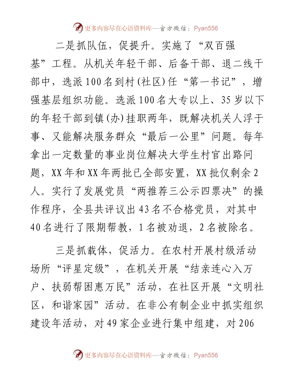抓党建工作和履行主体责任述职报告--中共XX县委书记 XX.docx_第2页