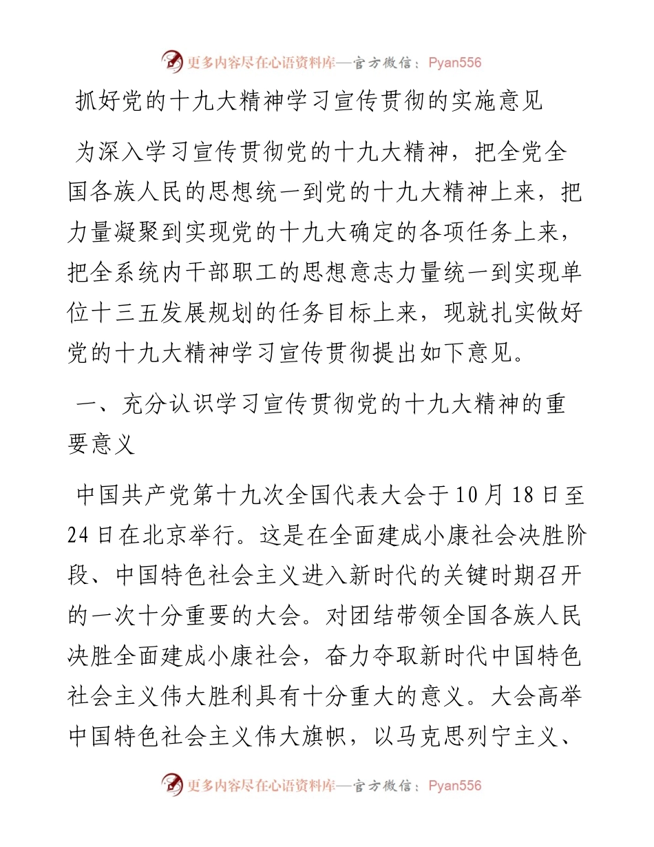 抓好党的十九大精神学习宣传贯彻的实施意见.docx_第1页