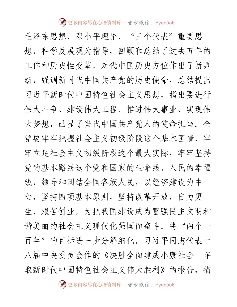 抓好党的十九大精神学习宣传贯彻的实施意见.docx_第2页