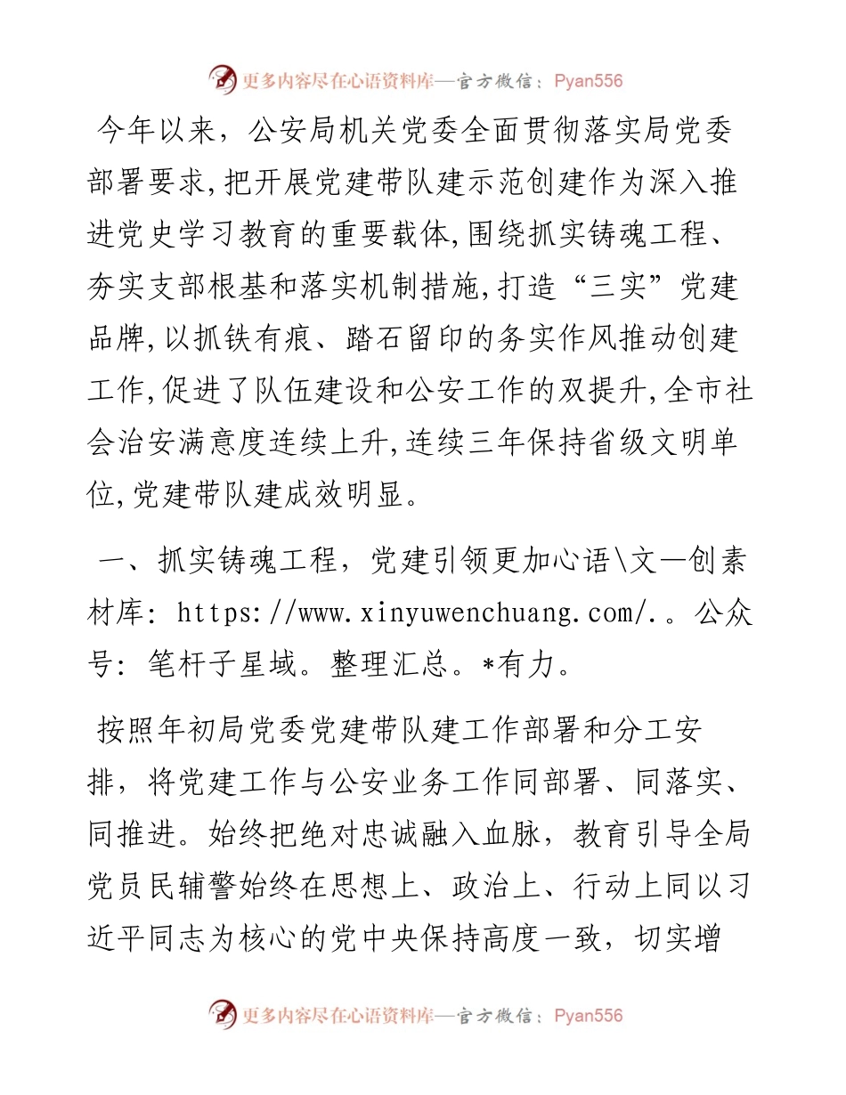 市公安局党建工作总结.docx_第1页