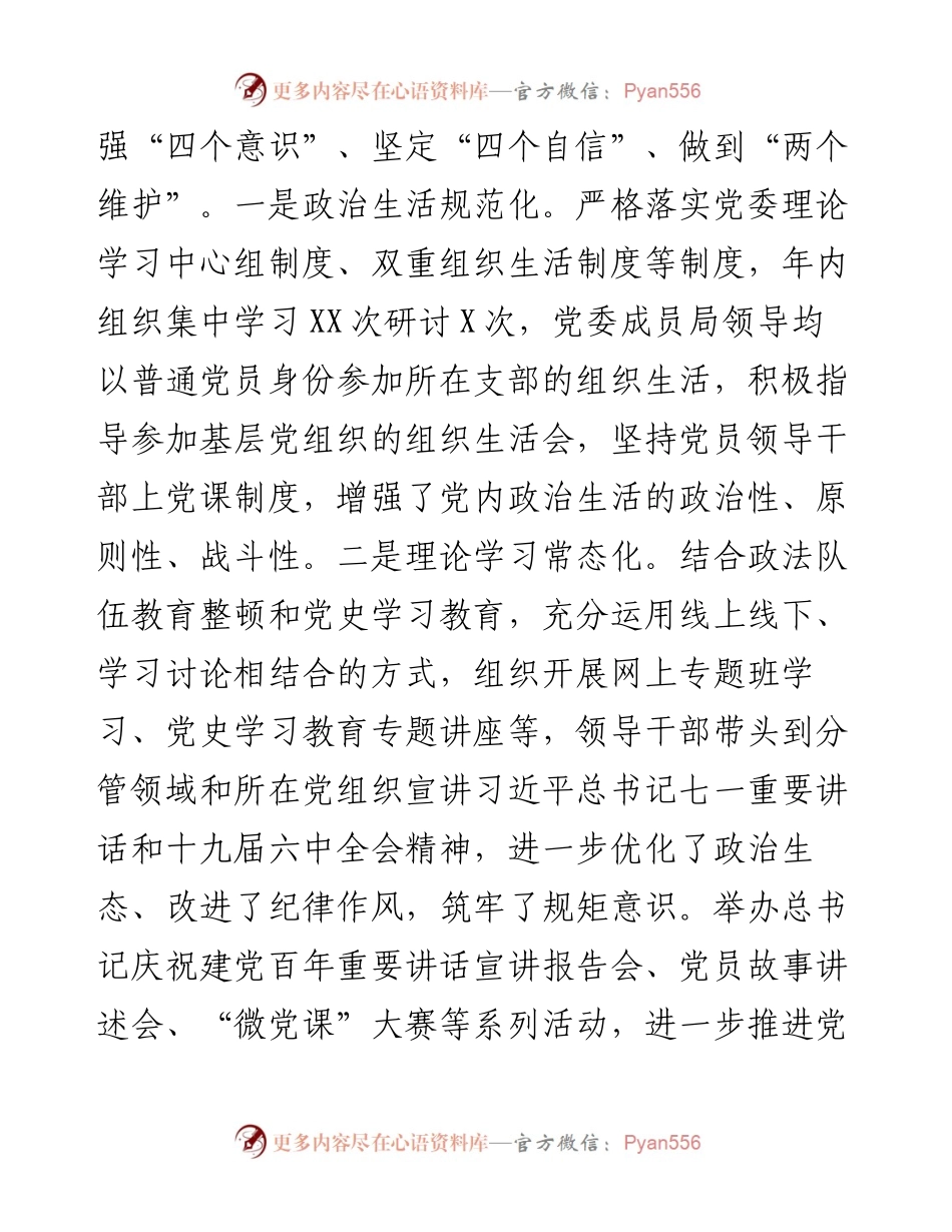 市公安局党建工作总结.docx_第2页