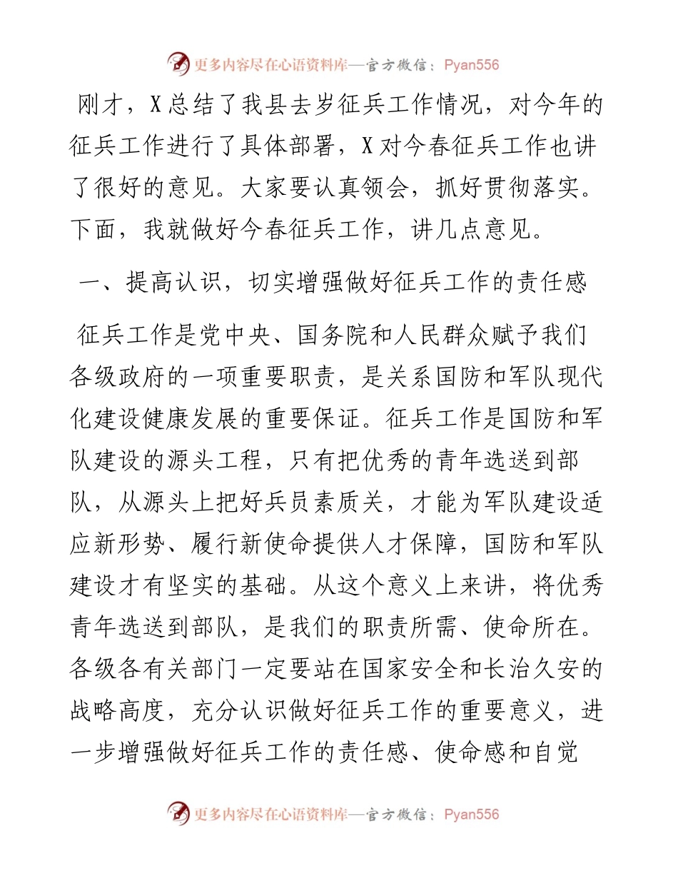 常务副县长在全县征兵工作会议上的讲话.docx_第1页