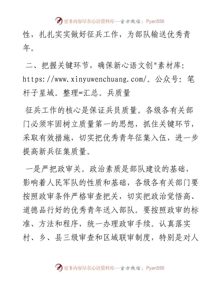 常务副县长在全县征兵工作会议上的讲话.docx_第2页