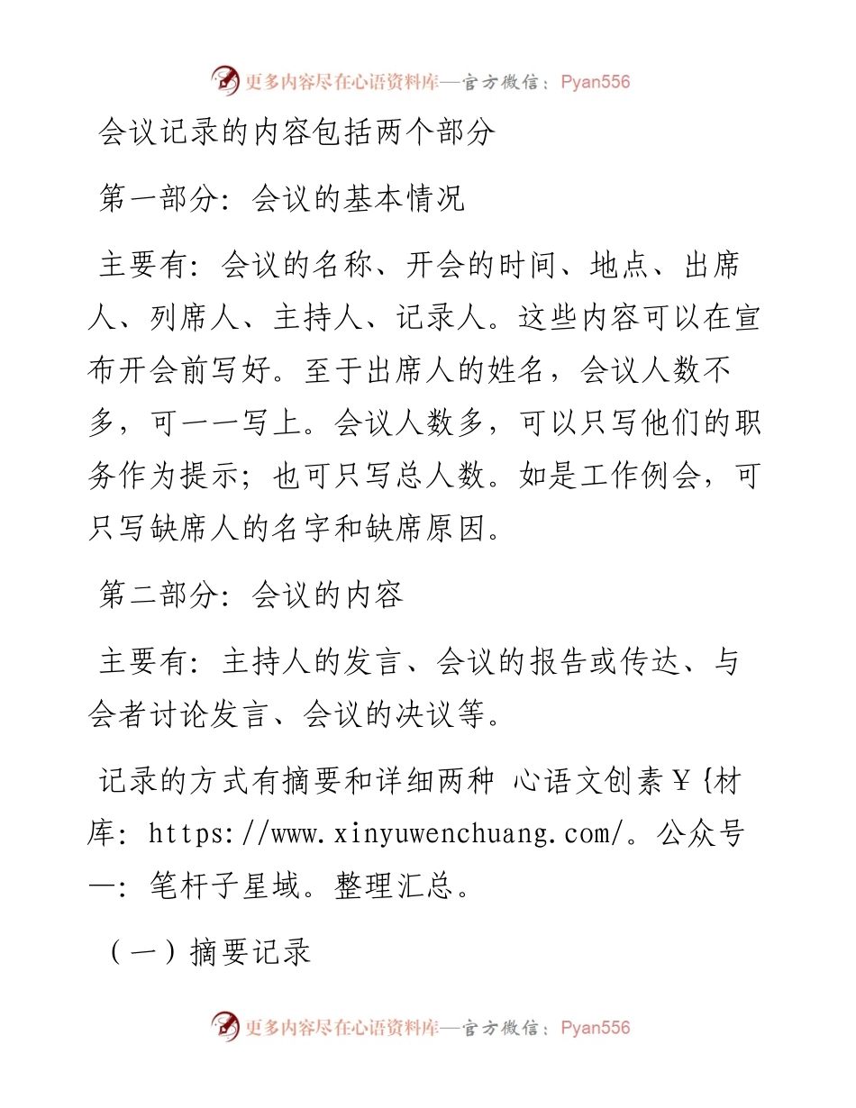 手把手教你写会议记录.docx_第1页