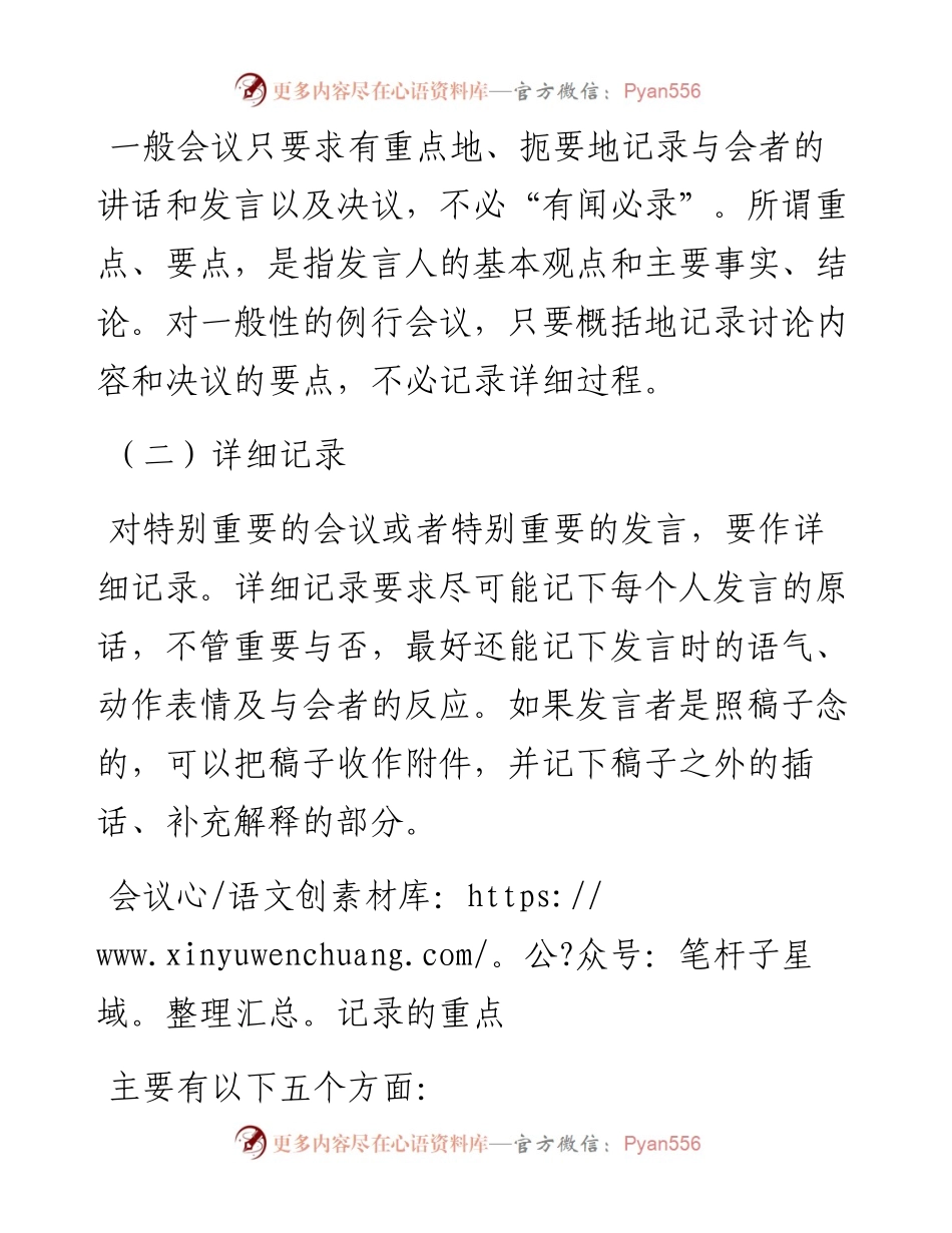 手把手教你写会议记录.docx_第2页