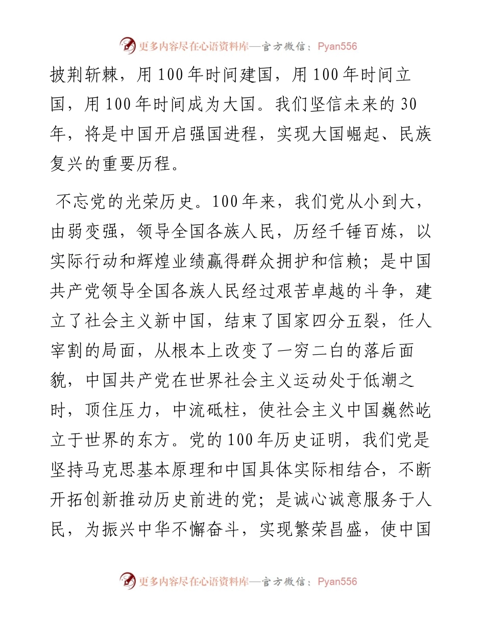 庆祝建党100周年演讲稿供借鉴(1).docx_第2页