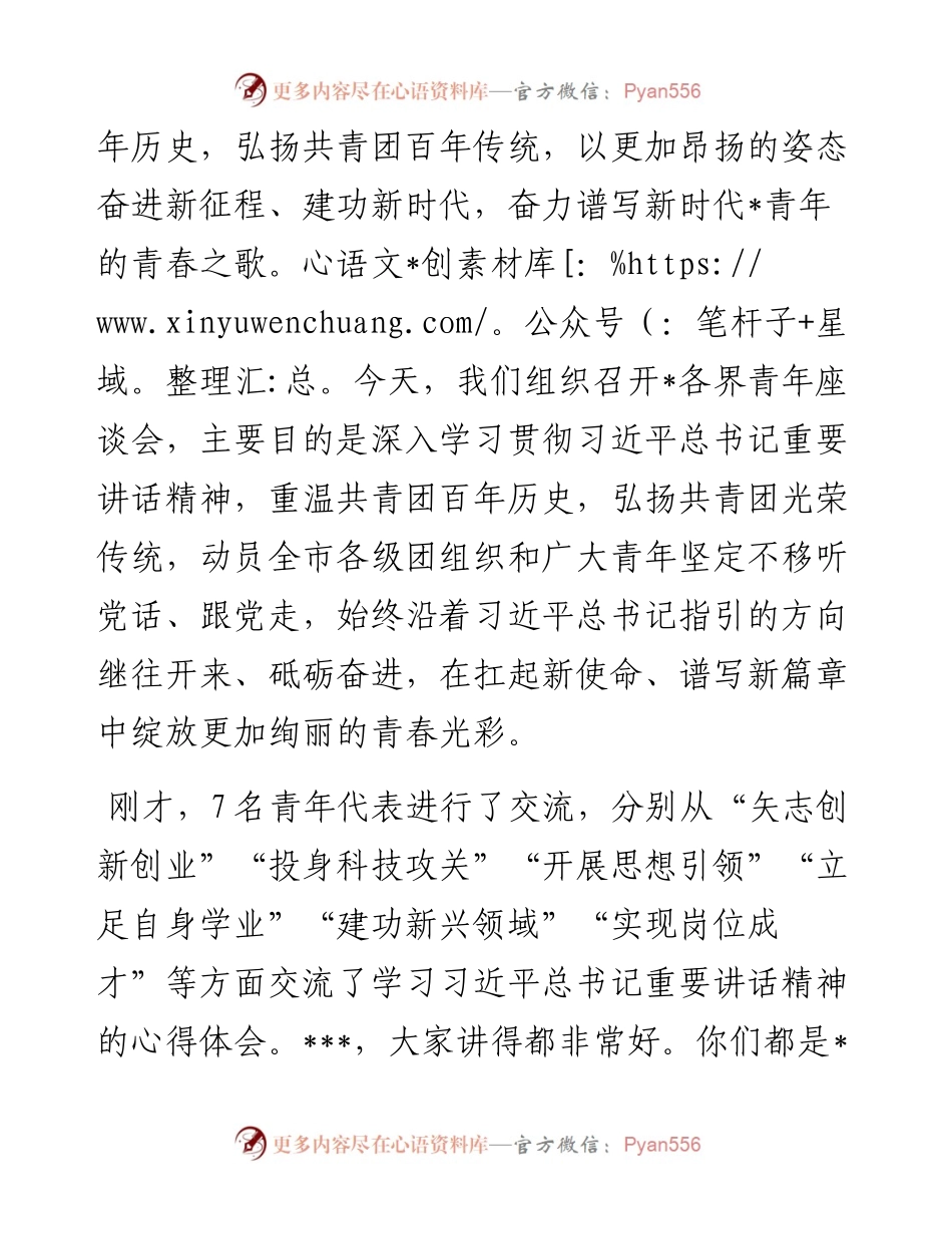 市领导在全市各界青年学习贯彻习近平总书记庆祝建团100周年大会重要讲话精神座谈会上的讲话.docx_第2页