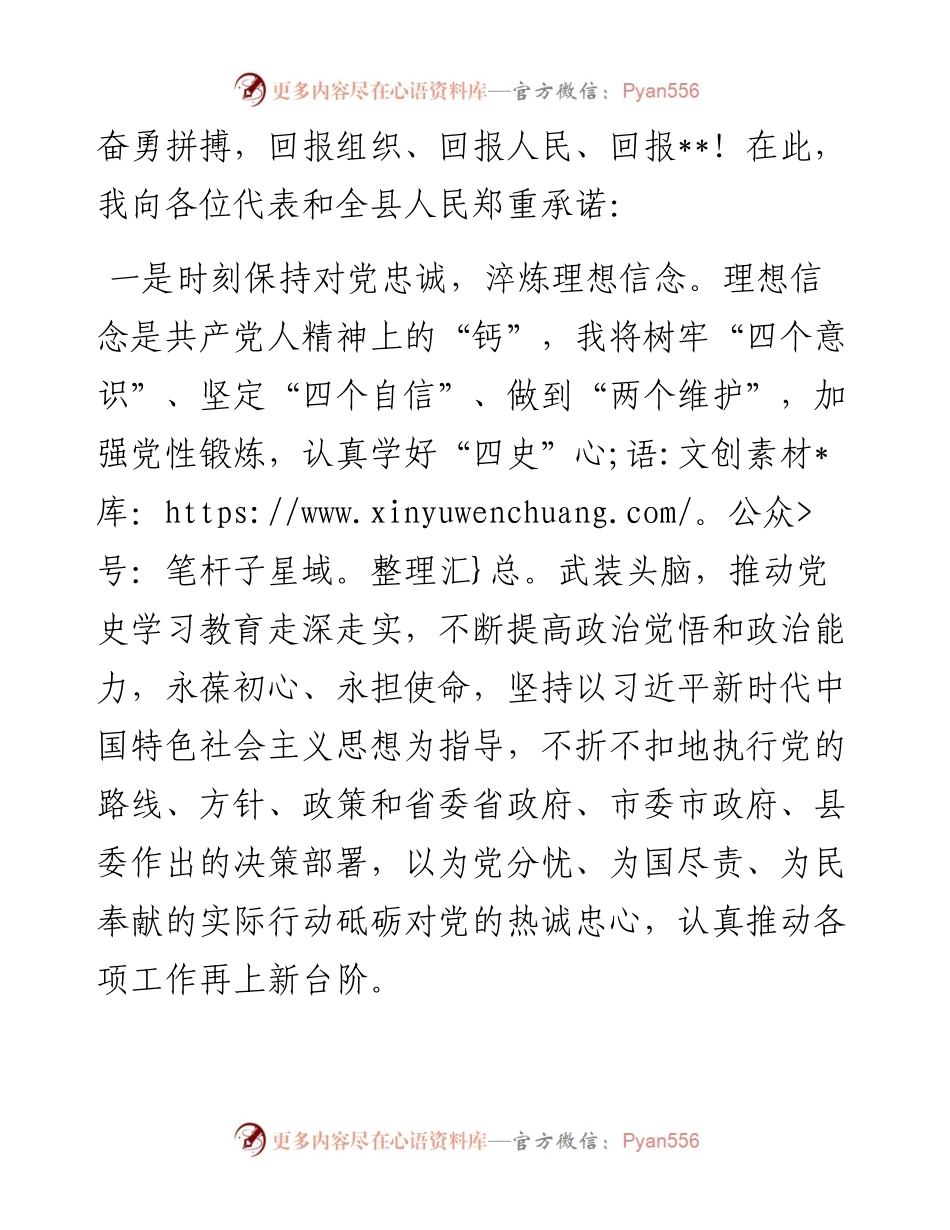 政府系统任职讲话：当选县长后表态发言.docx_第2页