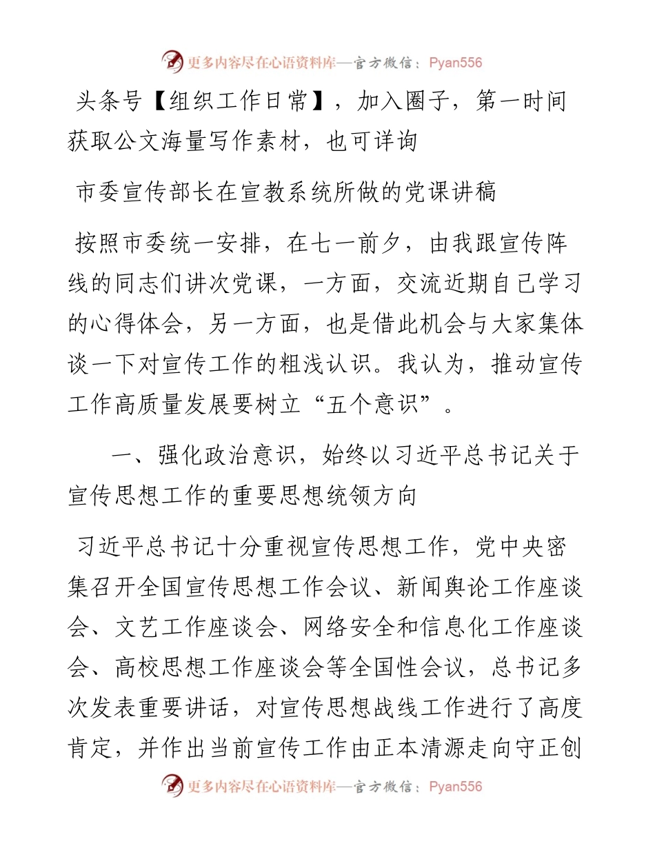市委宣传部长在宣教系统所做的党课讲稿.docx_第1页