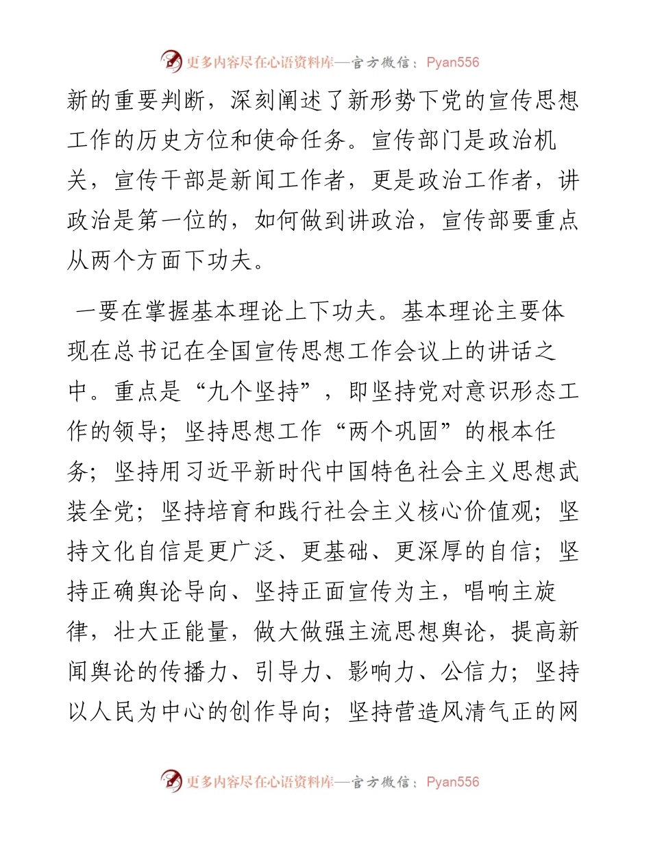 市委宣传部长在宣教系统所做的党课讲稿.docx_第2页