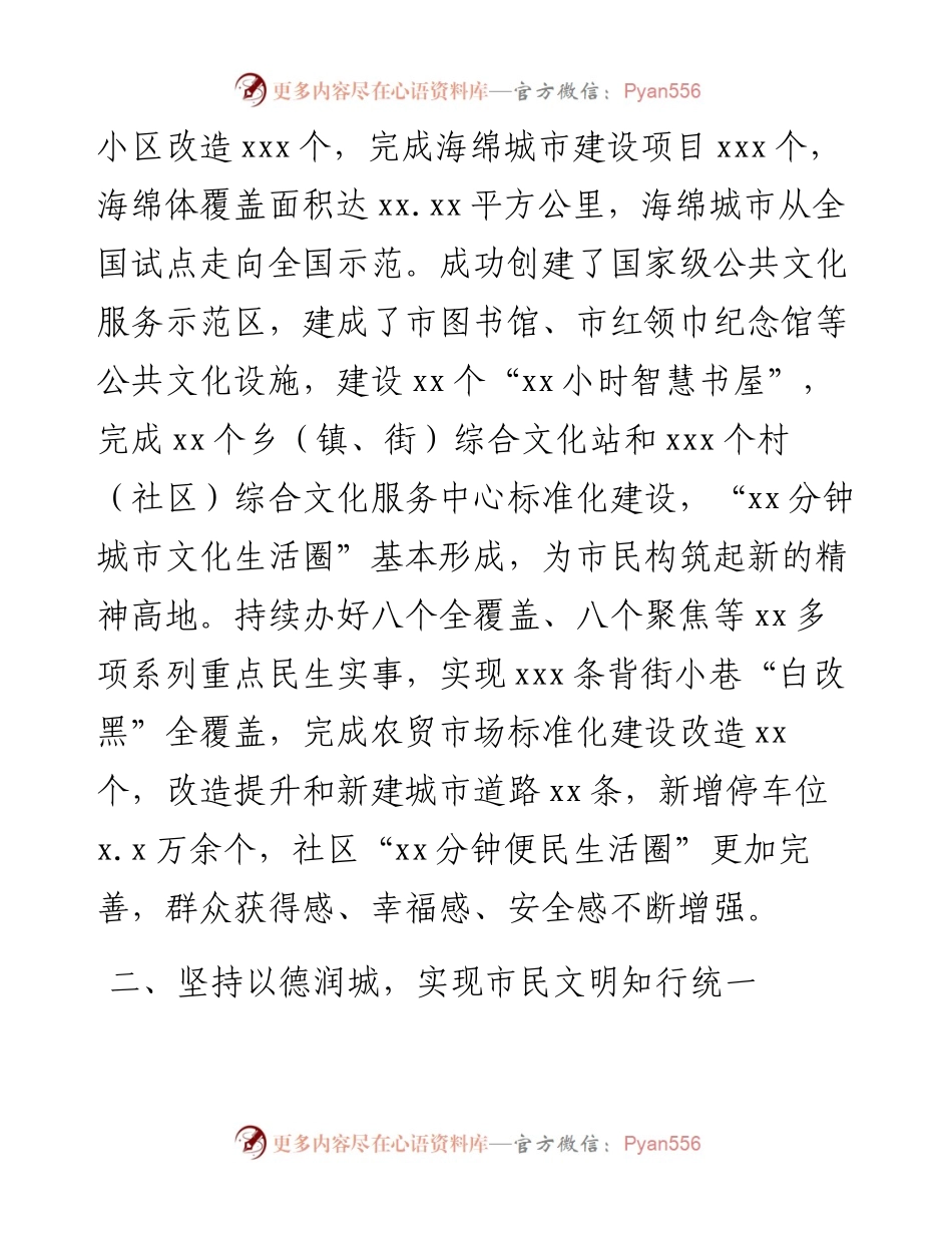 文明城市创建交流发言：铸造人民幸福城.docx_第2页