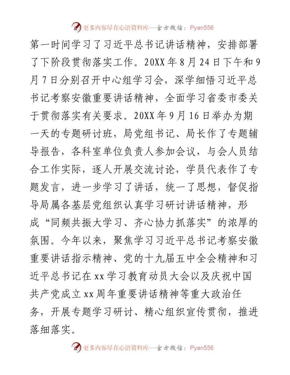 市财政局（国资委）关于贯彻落实习近平总书记考察安徽重要讲话指示精神的汇报(1).docx_第2页