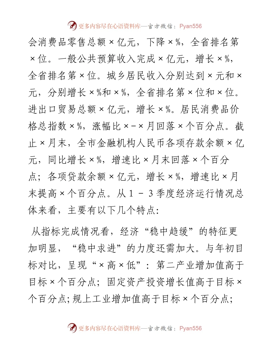 市长在市委常委会（扩大）会议暨市委财经委员会第九次会议、经济形势分析会上的讲话.docx_第2页