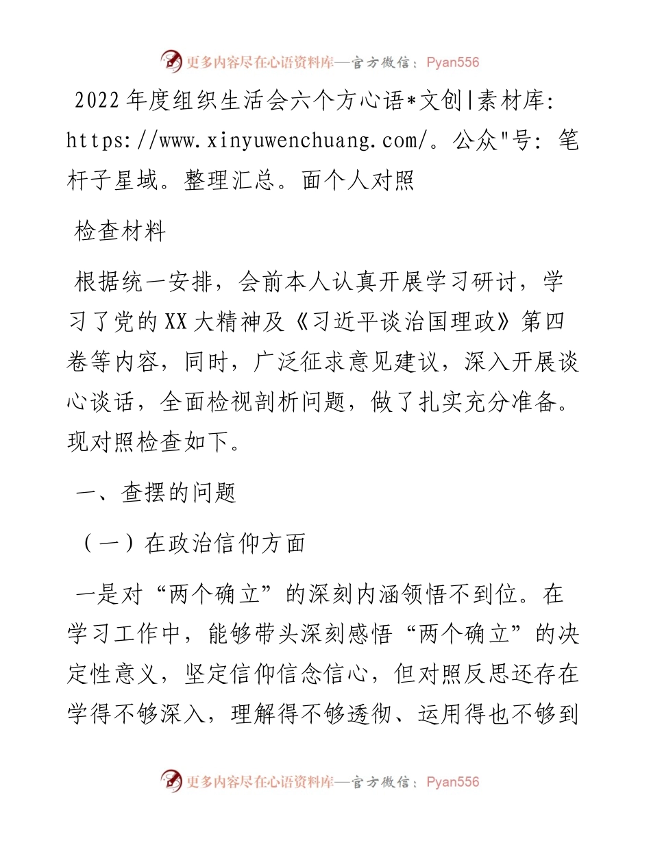 度组织生活会六个方面个人对照检查材料.docx_第1页