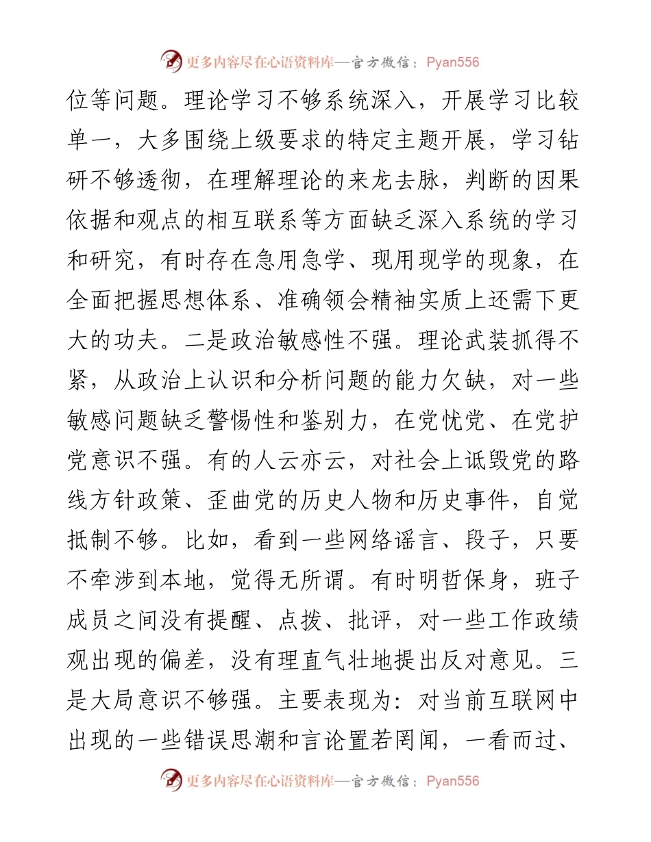 度组织生活会六个方面个人对照检查材料.docx_第2页