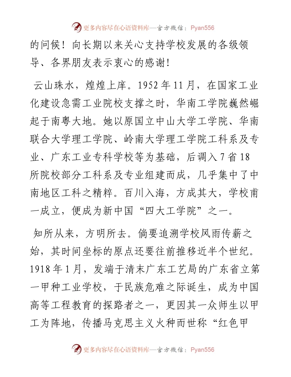 张立群校长：在华南理工大学组建70周年发展大会（第二届全球校友代表大会）上的讲话（1217）.docx_第2页
