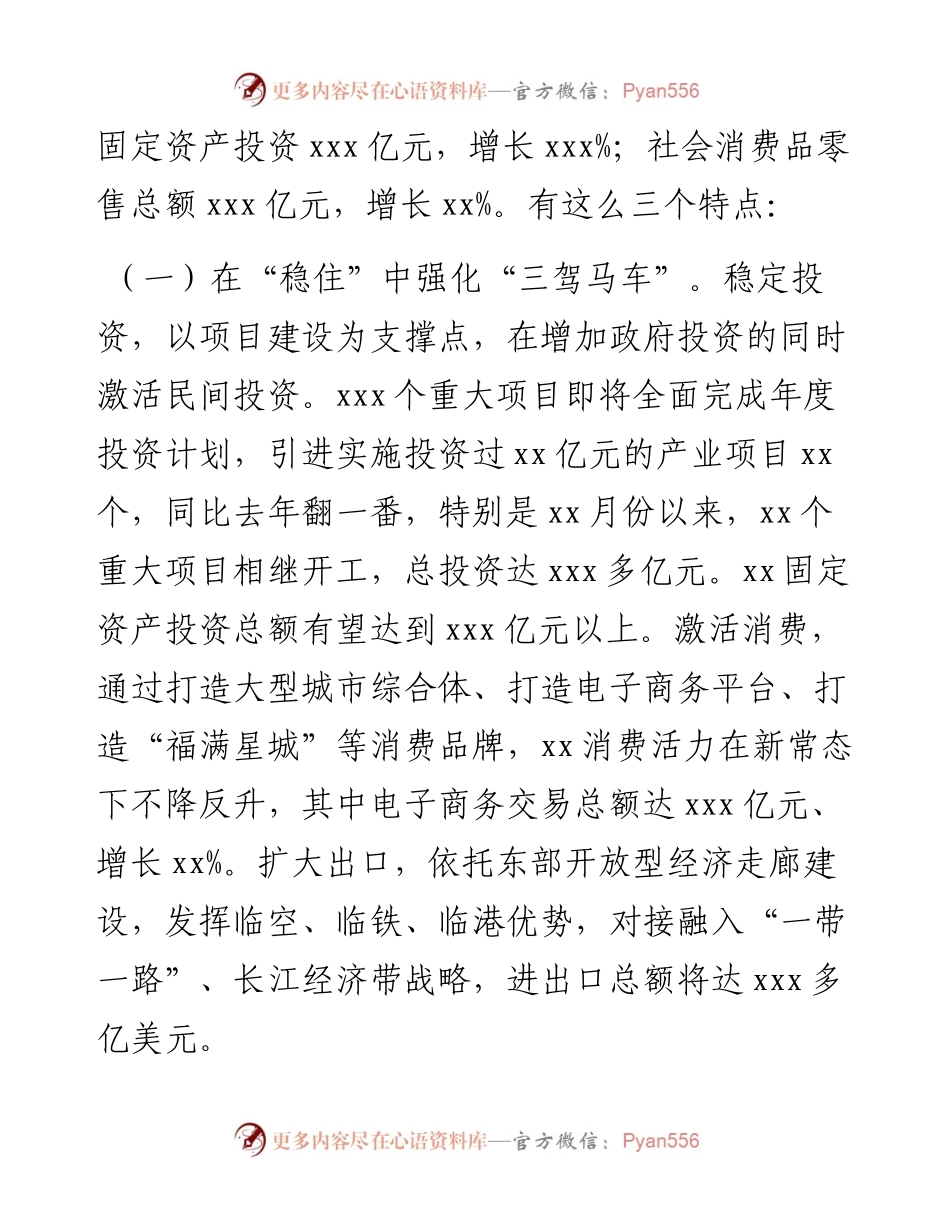 市委书记在x委常委扩大会议（经济工作务虚会）上的发言.docx_第2页