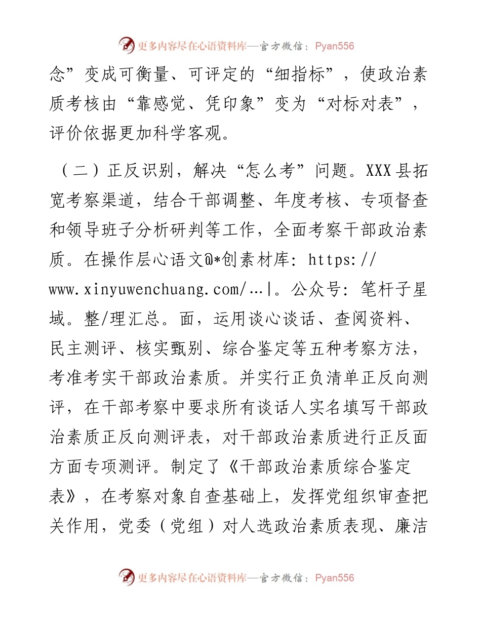 政治素质考核工作交流材料.docx_第2页