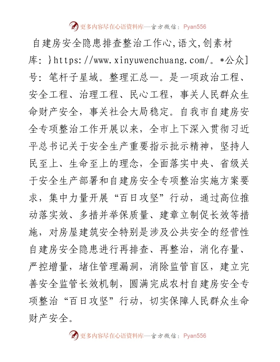 市房屋安全隐患排查整治工作汇报.docx_第1页