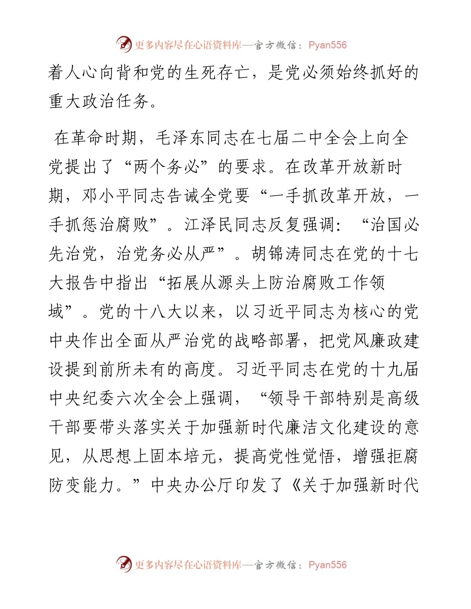 廉政党课：加强党风廉政建设 筑牢廉洁自律防线.docx_第2页