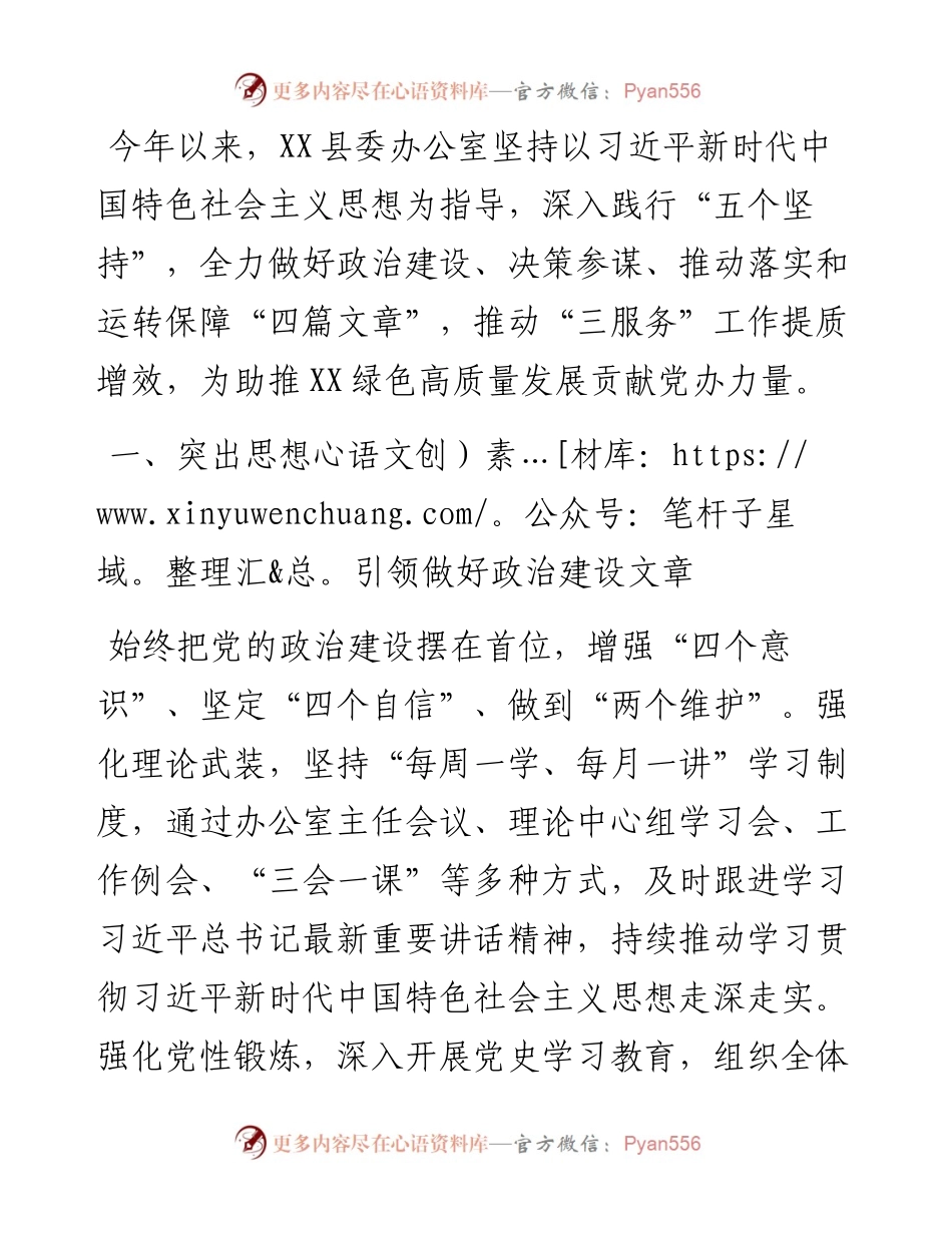 座谈发言：全力做好“四篇文章”推动“三服务”工作提质增效(县委办副主任).docx_第1页
