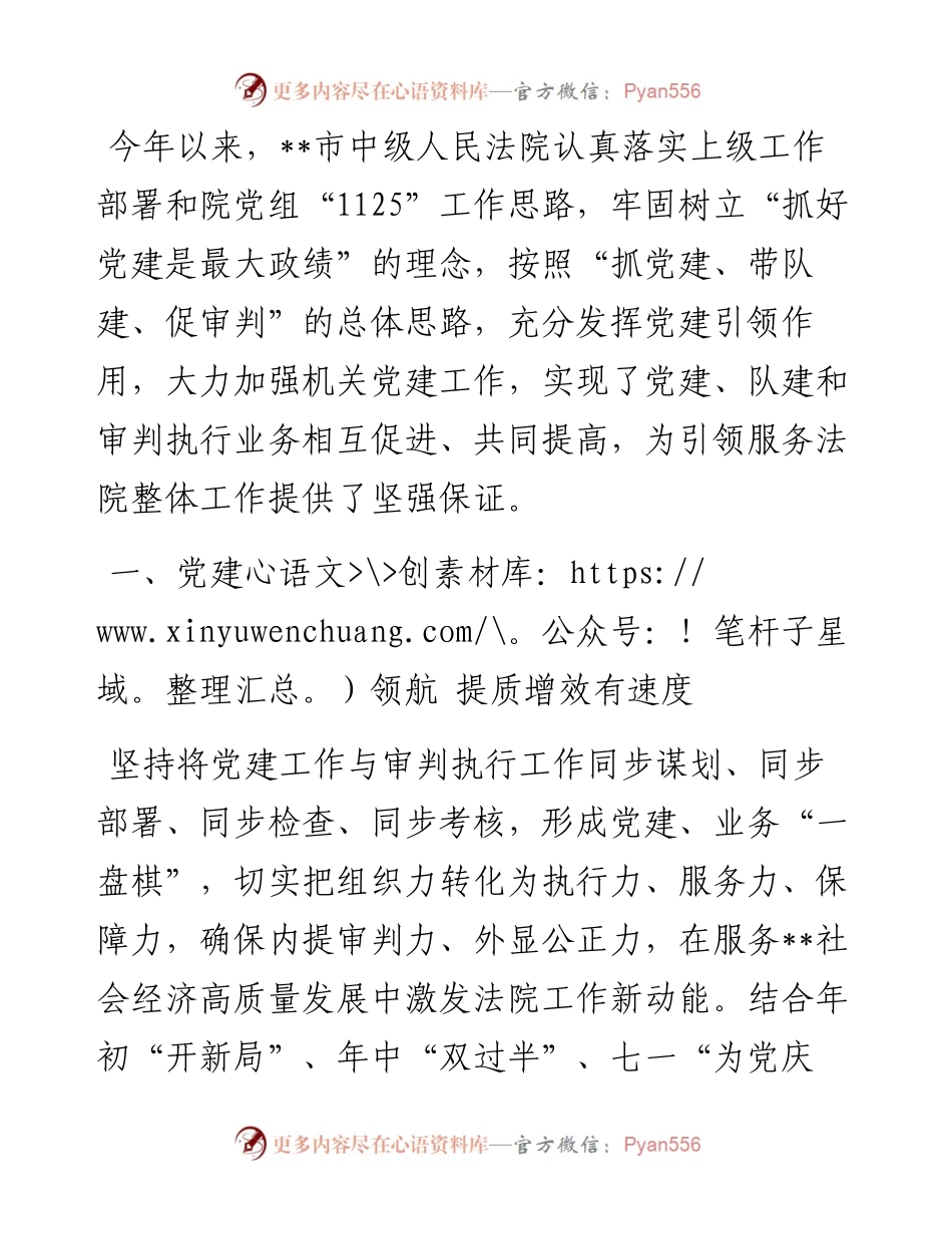 市中级人民法院党建工作典型案例：坚持党建引领 推动工作高质量发展.docx_第1页