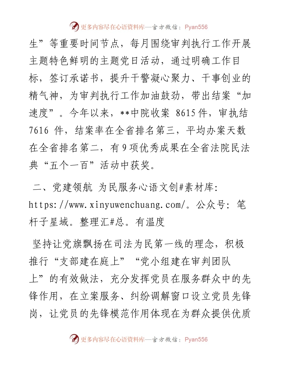 市中级人民法院党建工作典型案例：坚持党建引领 推动工作高质量发展.docx_第2页