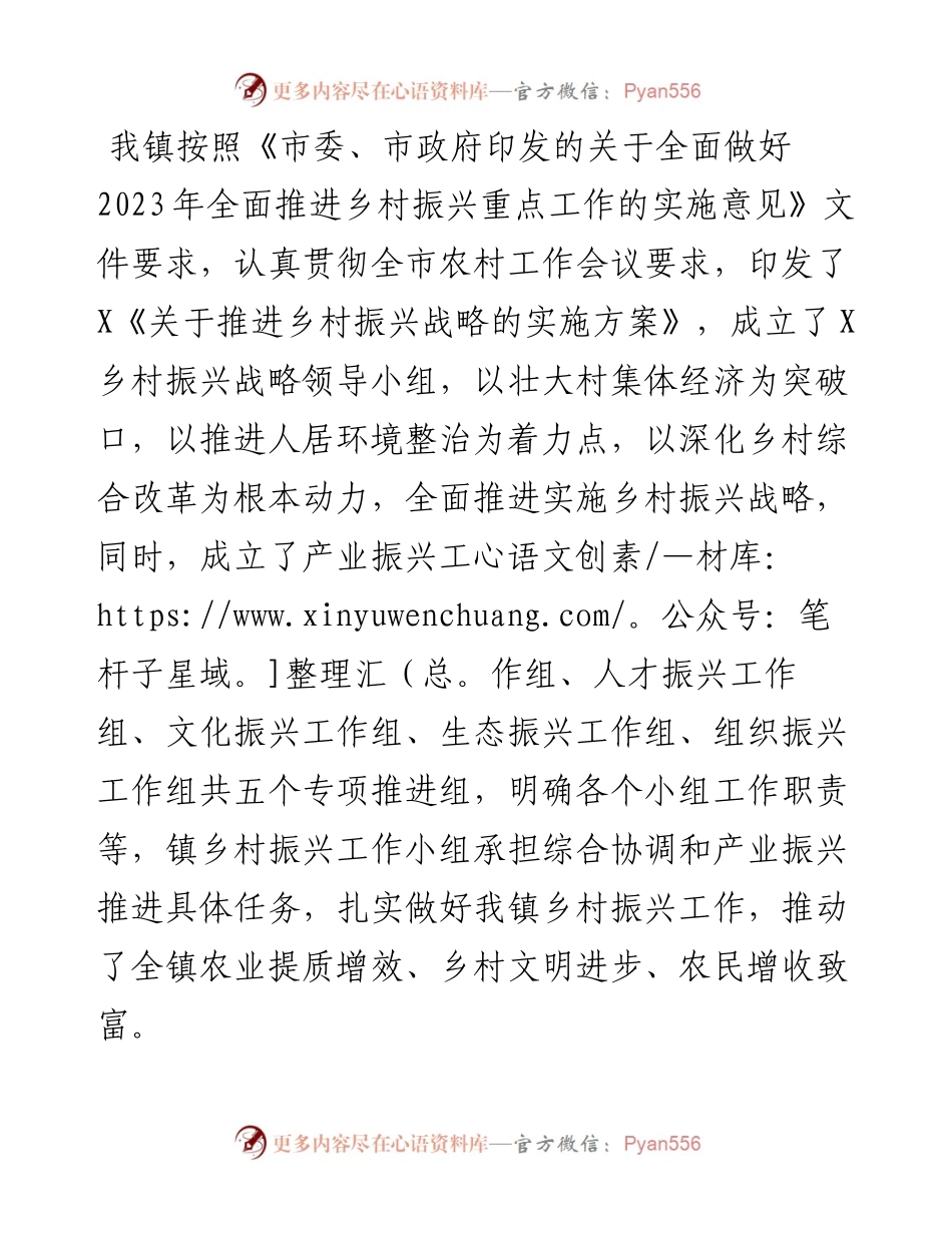 推进乡村振兴战略情况工作总结.docx_第1页