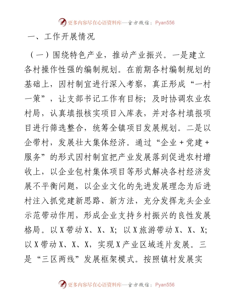 推进乡村振兴战略情况工作总结.docx_第2页