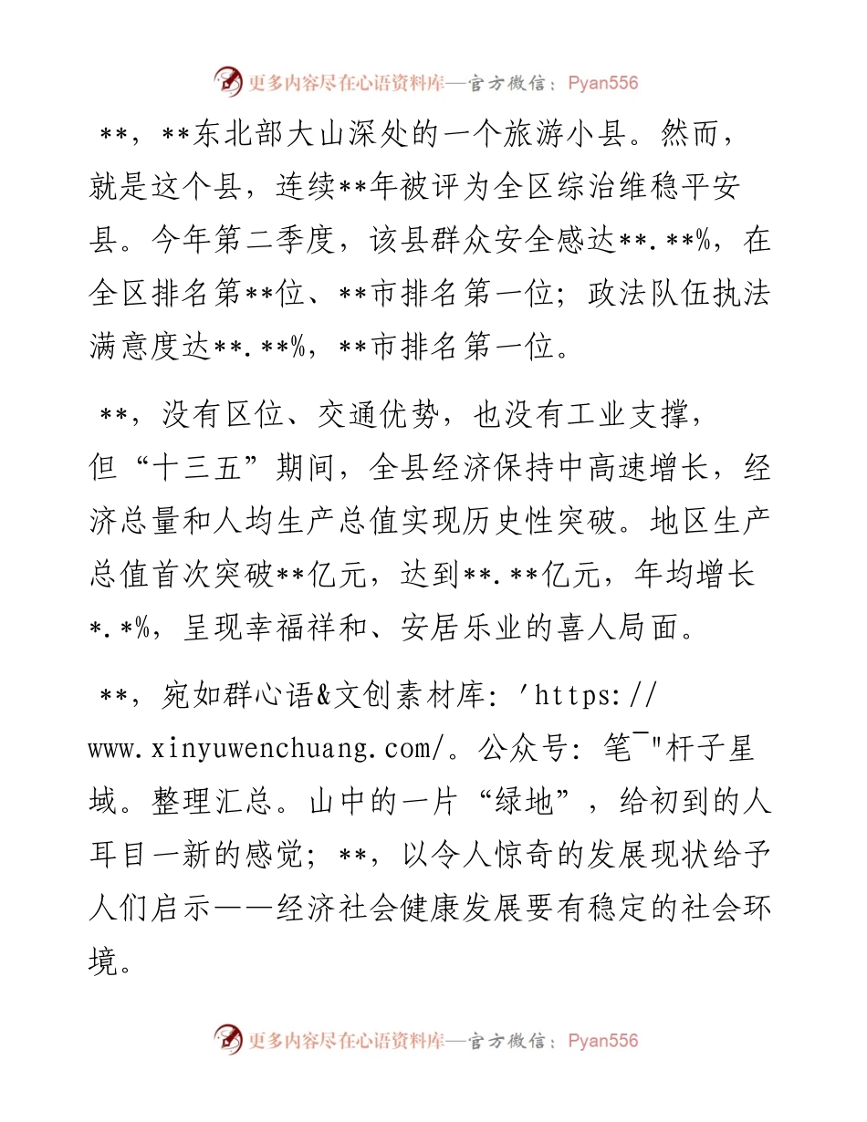 开展平安建设工作纪实（区县）.docx_第1页