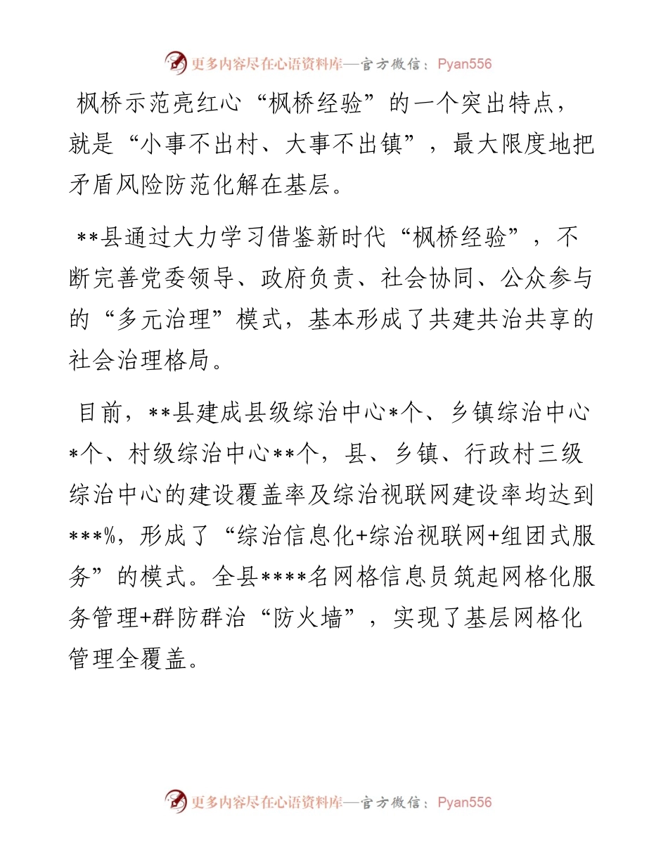 开展平安建设工作纪实（区县）.docx_第2页