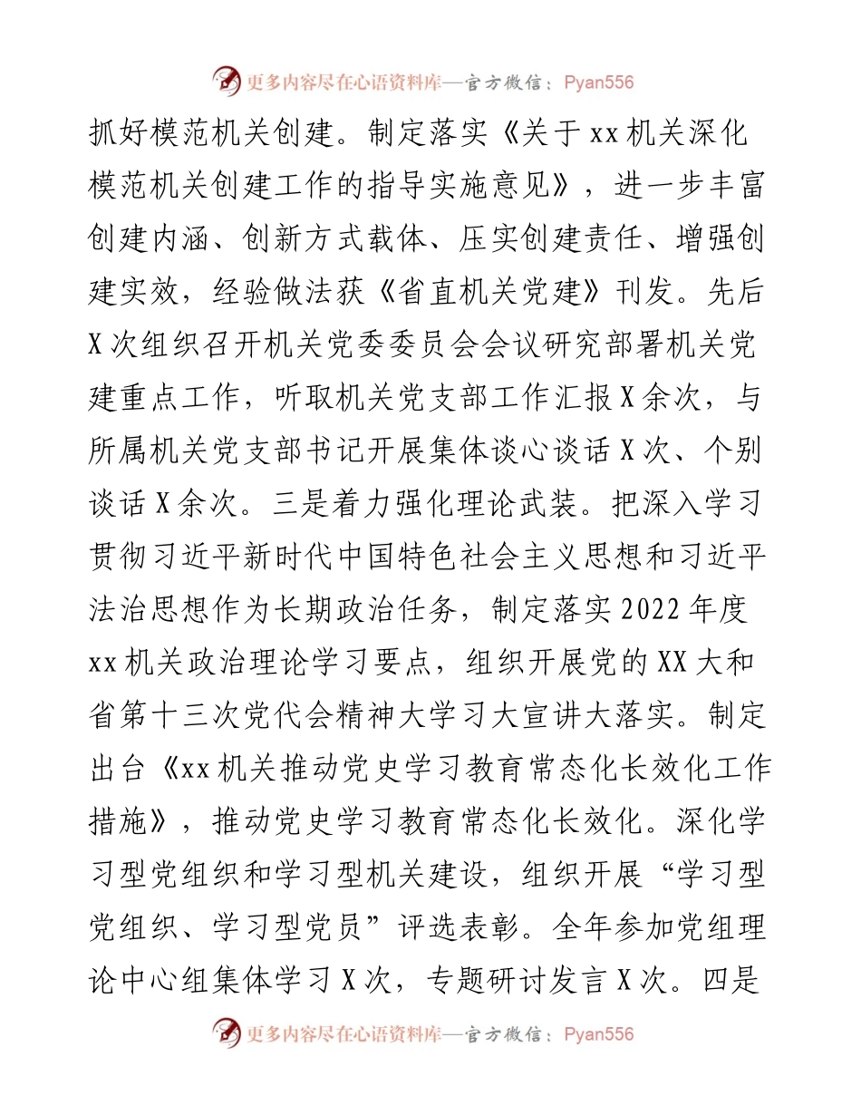 度机关党委书记抓党建工作述职报告.docx_第2页