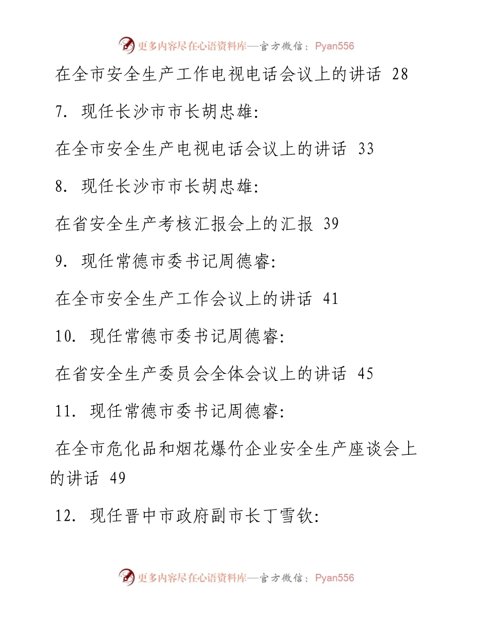 文汇系列1492--安全生产讲话文章汇编（25篇）.docx_第2页