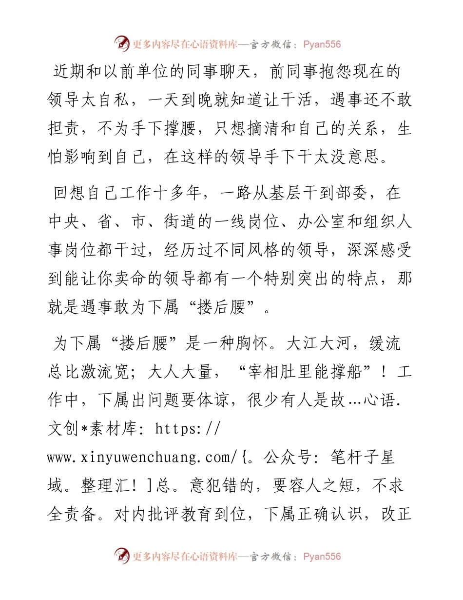 敢为下属“搂后腰”的领导才是好领导.docx_第1页