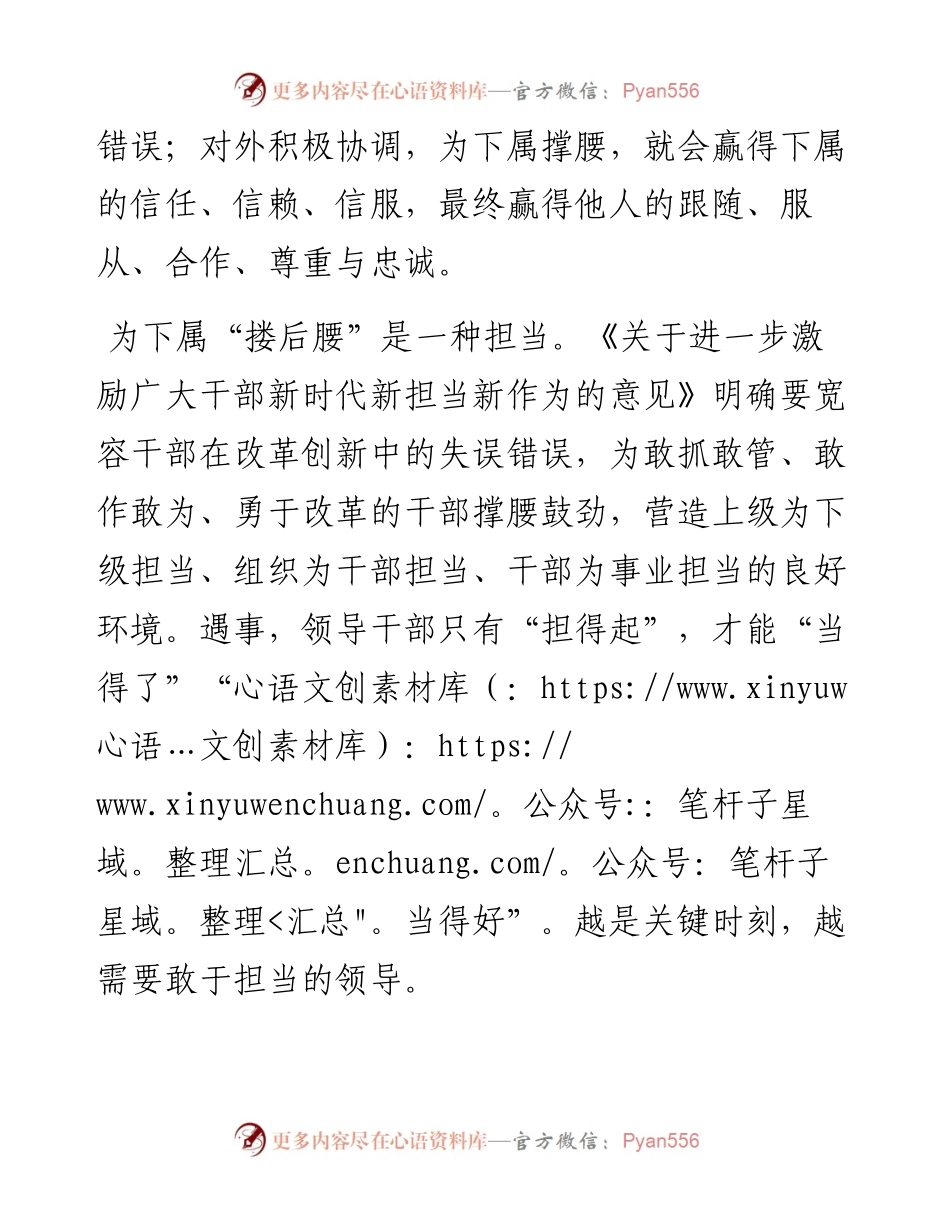 敢为下属“搂后腰”的领导才是好领导.docx_第2页