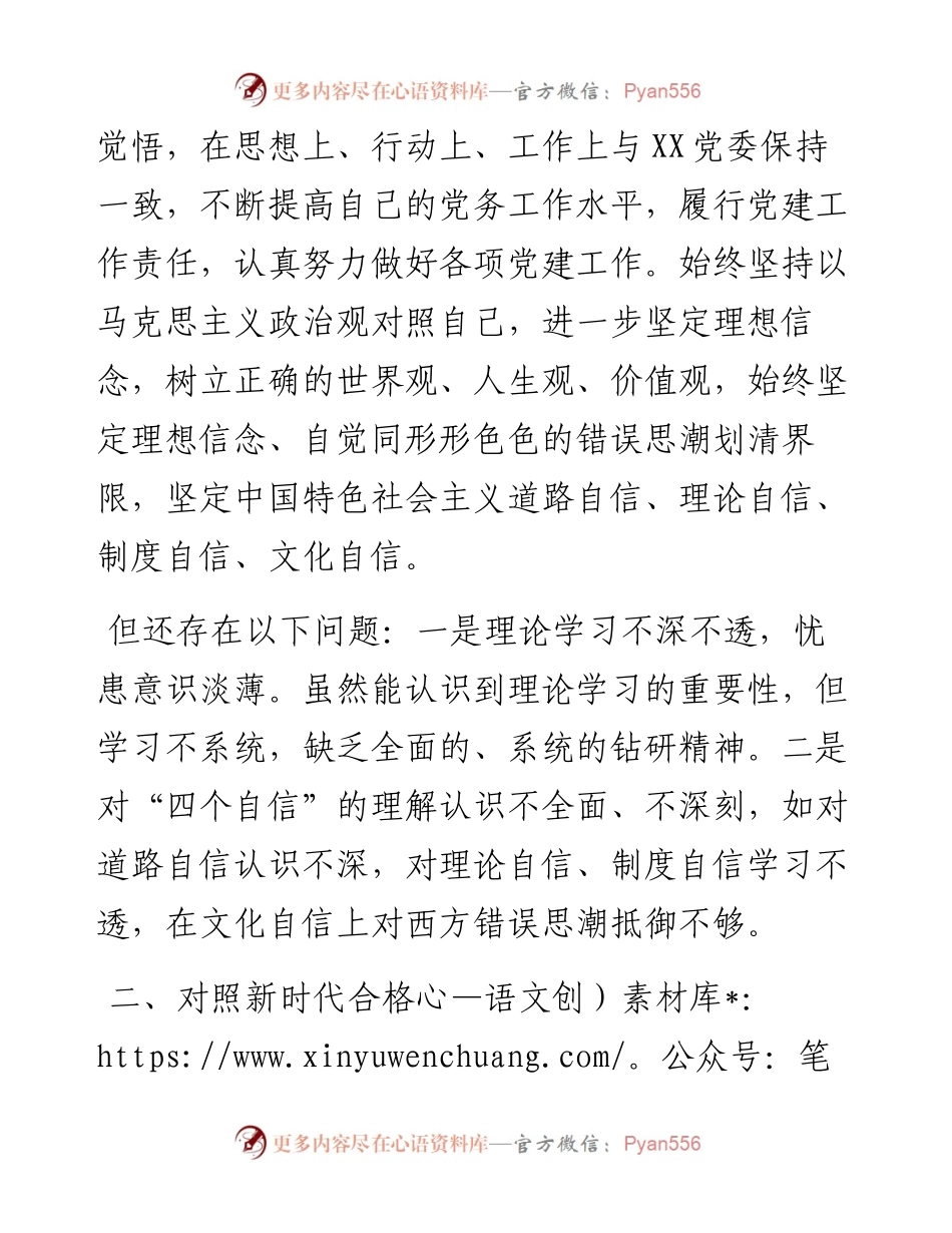 支部书记度组织生活会对照检查材料（2099字）.docx_第2页