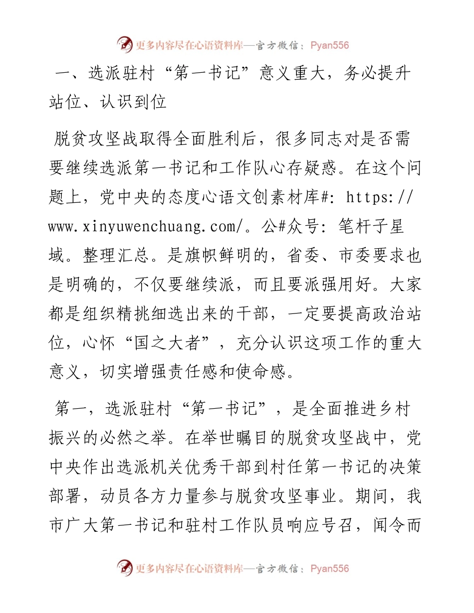 市委组织部副部长在全市脱贫村驻村第一书记（工作队长）示范培训班开班仪式上的讲话.docx_第2页