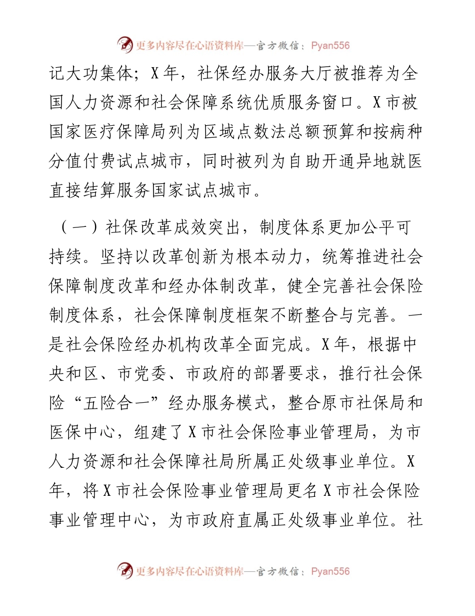 市社会保险事业以来工作总结暨今后五年工作打算.docx_第2页