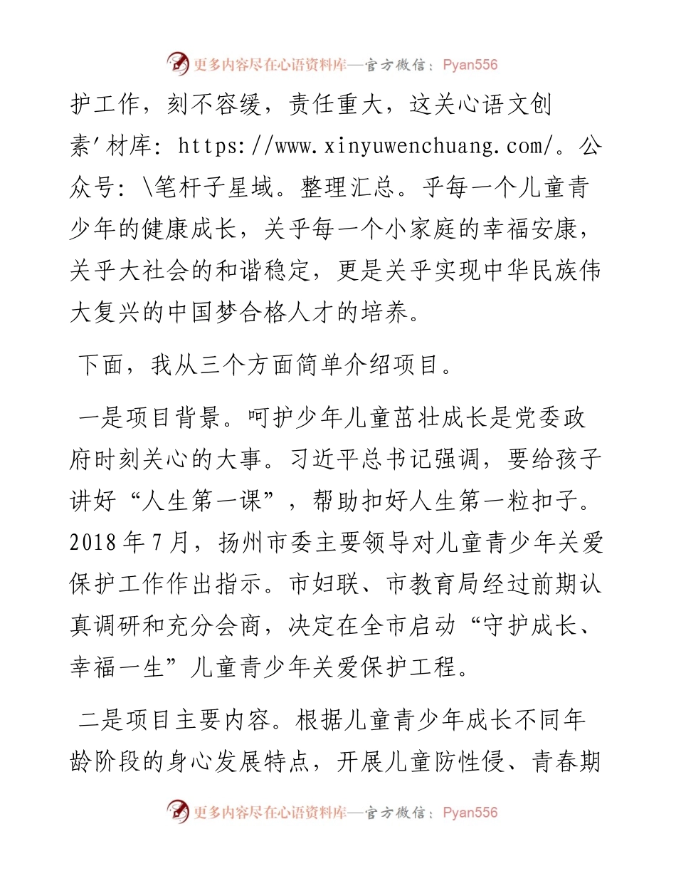 市妇联主席马宁在庆“六一”主题活动暨“守护成长、幸福一生”儿童青少年关爱保护工程启动仪式上的讲话_转换(1).docx_第2页